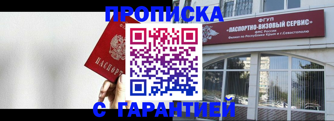прописка ребенка в Кызыле