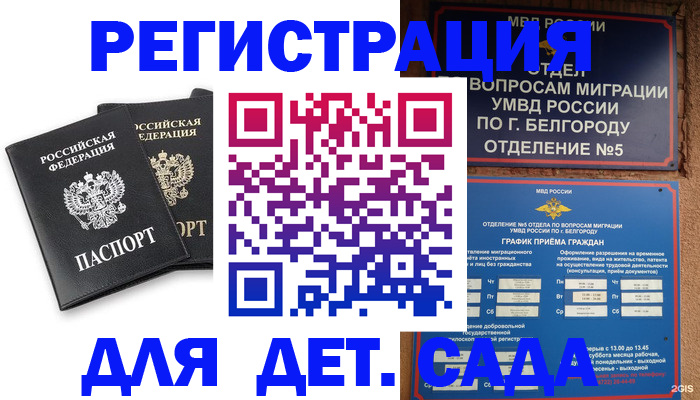 временная регистрация купить в Кызыле
