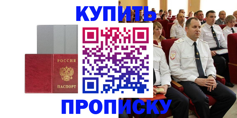 временная регистрация для школы в Кызыле
