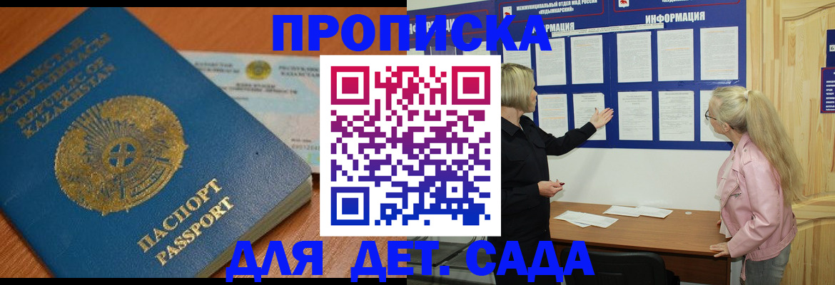 прописка штамп в Кызыле