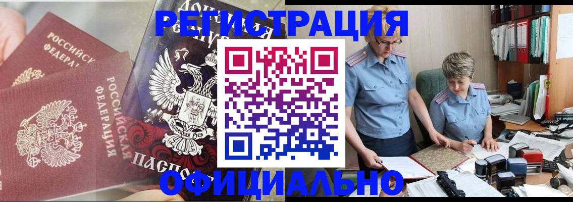 временная регистрация недорого в Кызыле